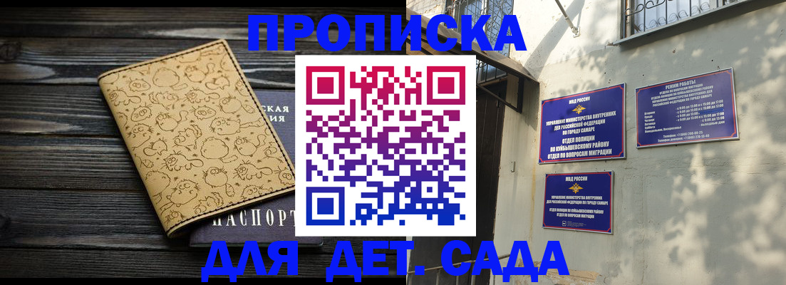 временная регистрация для школы в Алапаевске